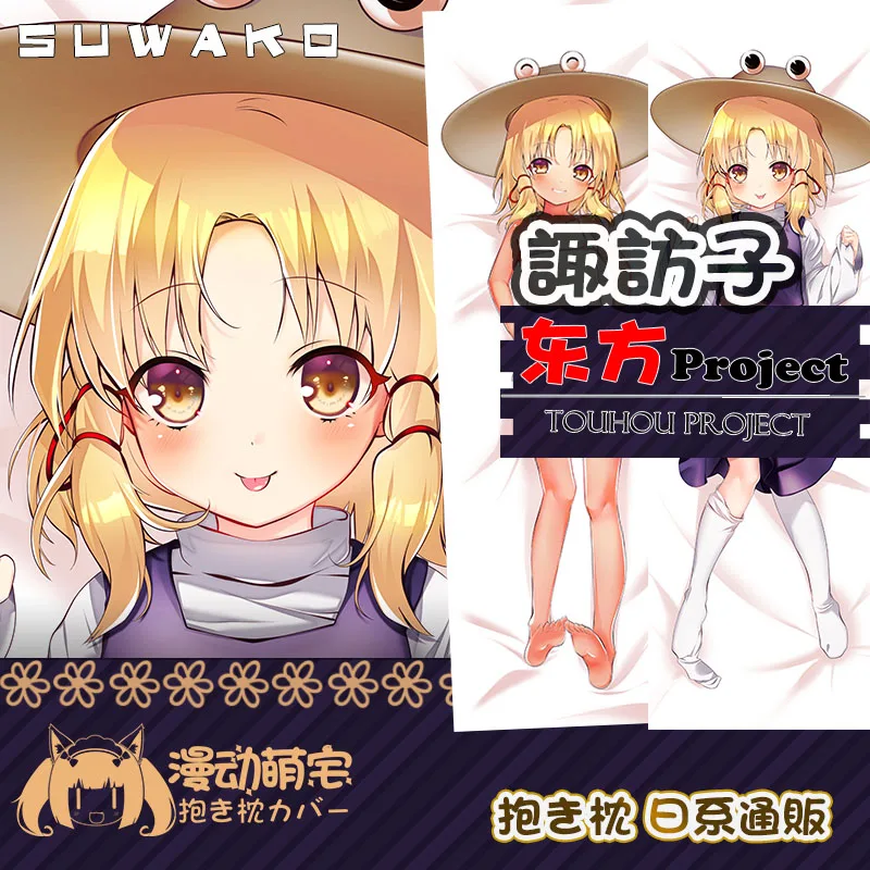 Аниме Moriya Suwako Touhou Project Косплей дакимакура обнимающая Подушка Наволочка Мужская