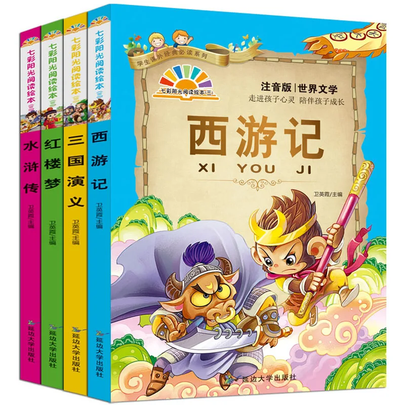 

Полный набор из четырех известных книг в фонетической транскрипции для подростков экстракоррикальных книг детские изысканные книги для чтения