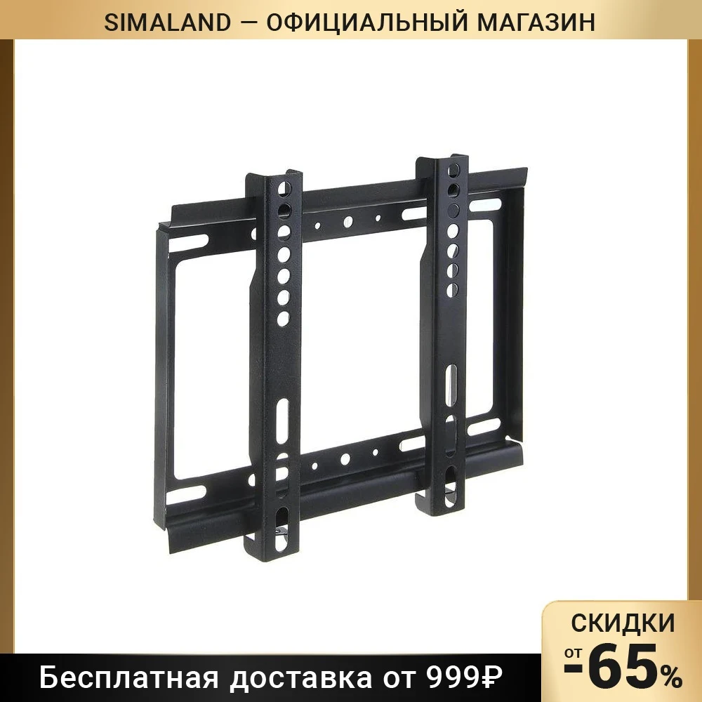 Кронштейн LuazON для ТВ фиксированный 14-42&quot чёрное | Электроника