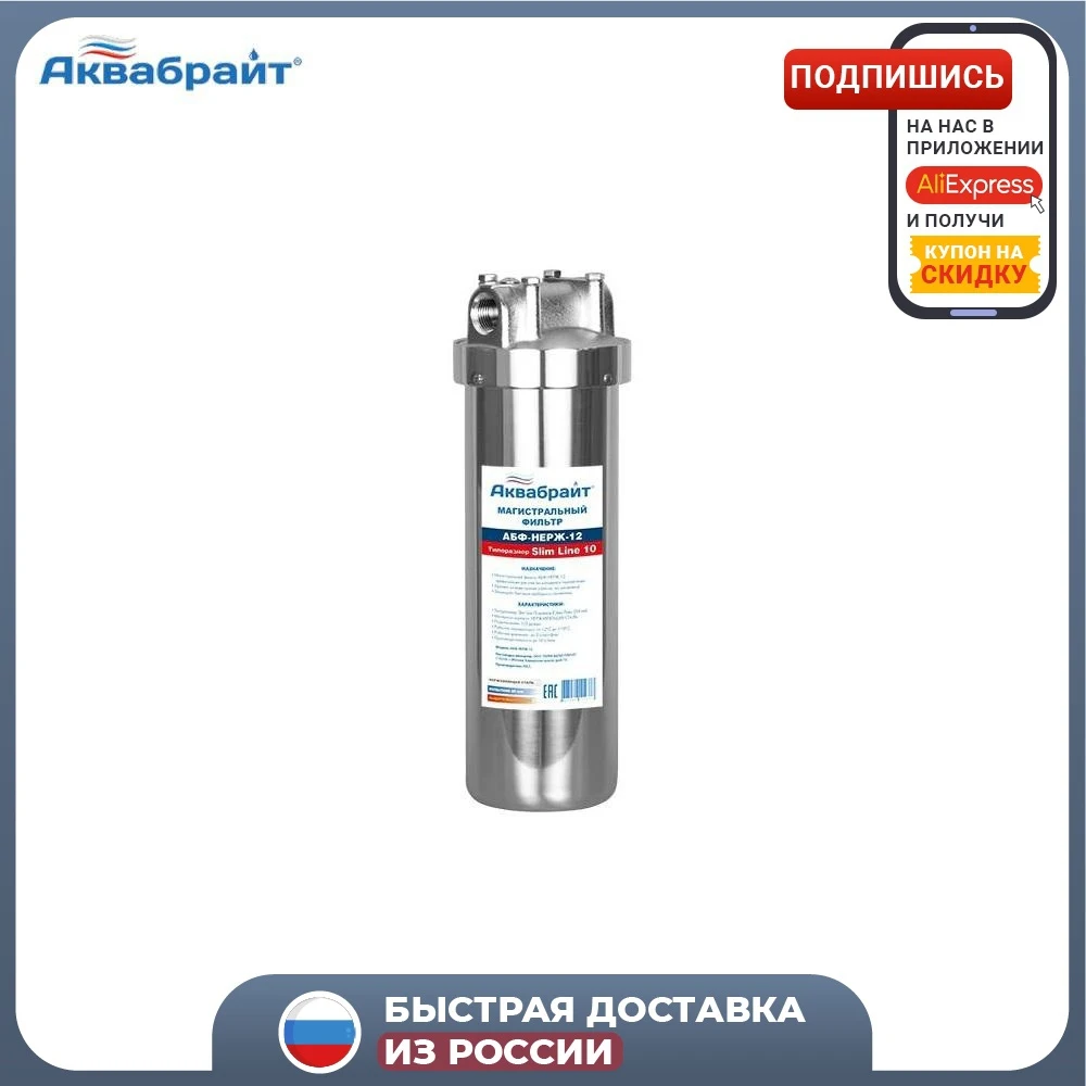 магистральный фильтр аквабрайт абф-10бб-л 33672. аквабрайт абф нерж. магистральный фильтр абф-10-1 slim line аквабрайт. аквабрайт абф нерж. фильтр магистральный абф-20бб прозрачный аквабрайт.