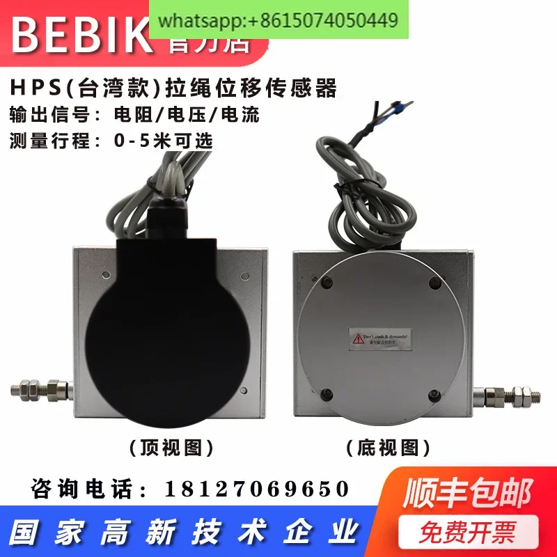 Датчик смещения кабеля немецкого бренда BEBIK HPS-M1-05-420 измеритель