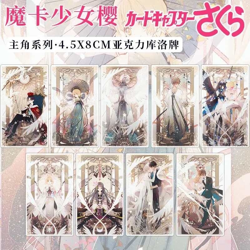 Card Captor Anime Game Collection Cards KINOMOTO SAKURA DAIDOUJI TOMOYO Acrylic Clow Card Eriol Furnishing Articles Girl Gift