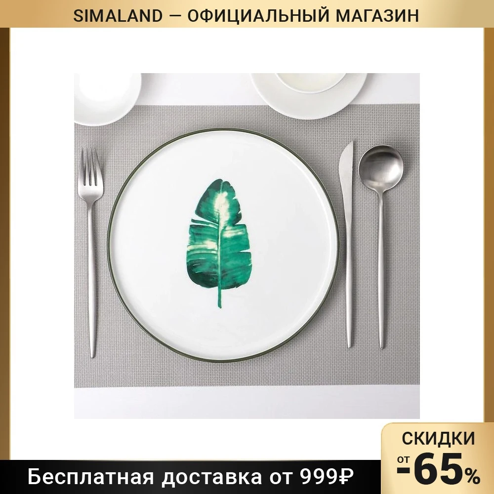 Тарелка обеденная Ботаника Пальма 25 см цвет белый/зелёный | Дом и сад