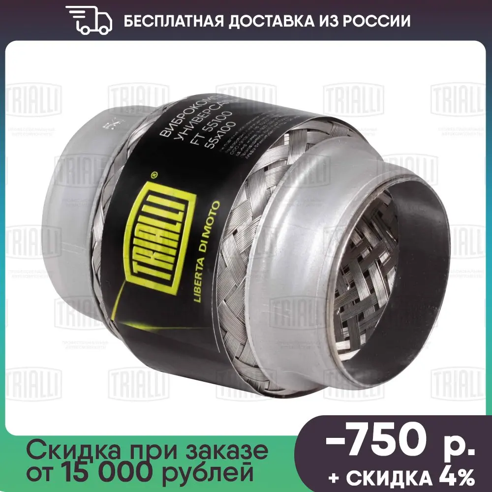 Виброкомпенсатор выхлопной трубы (Гофра) 55x100 InnerBraid