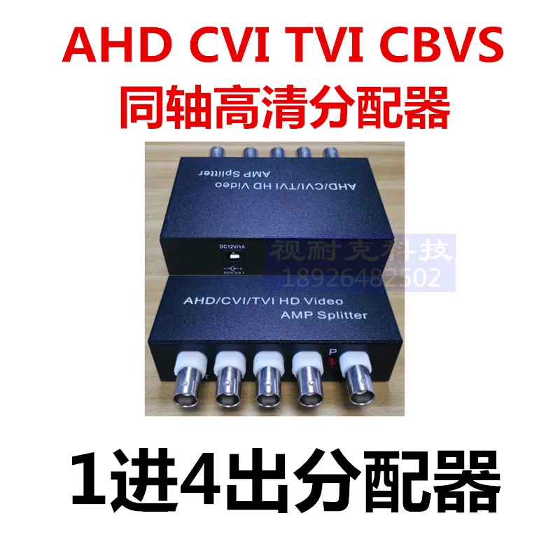 

1 в 4 Выход Ahd / CVI / TVI видео дистрибьютор Haikang HD Коаксиальная камера сигнал 1:24