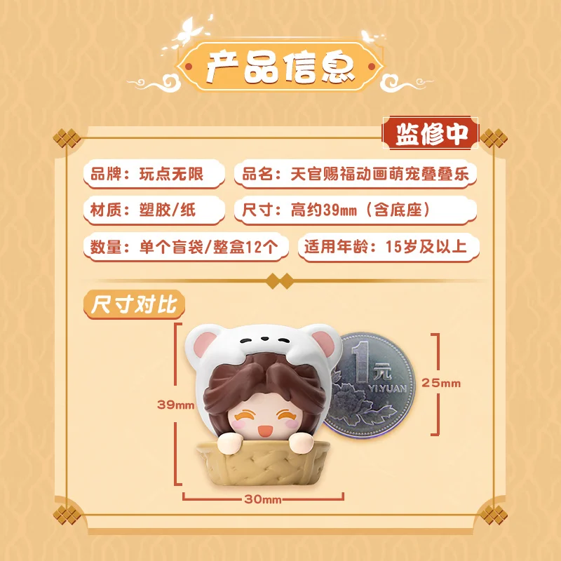 Spot Tianguan Blessing Cute Pet Stacking Joy Подлинная окружающая цветочная городская кукла Xie Lian
