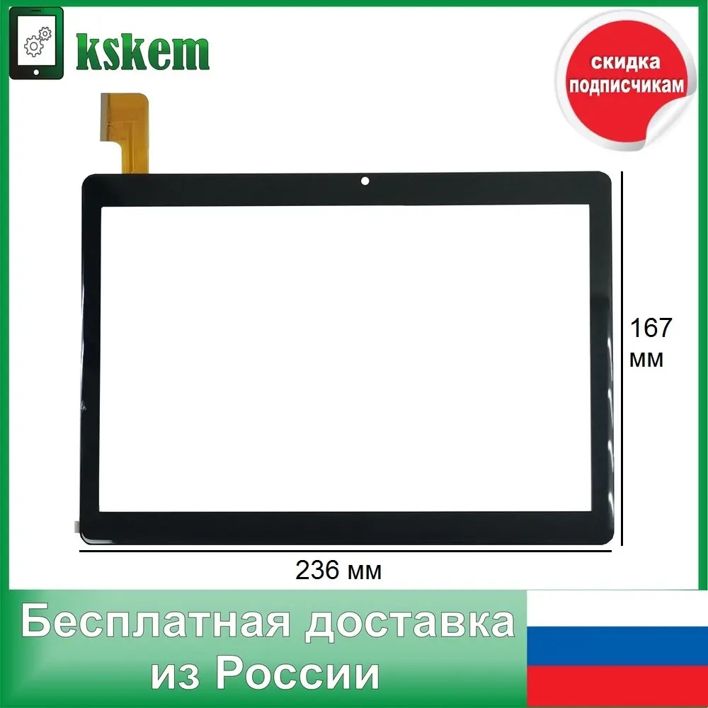 Тачскрин MJK-1146 FPC 10.1 дюймов сенсор для планшета |