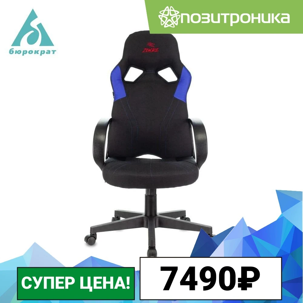 Кресло игровое БЮРОКРАТ ZOMBIE RUNNER на колесиках искусственная кожа/ткань