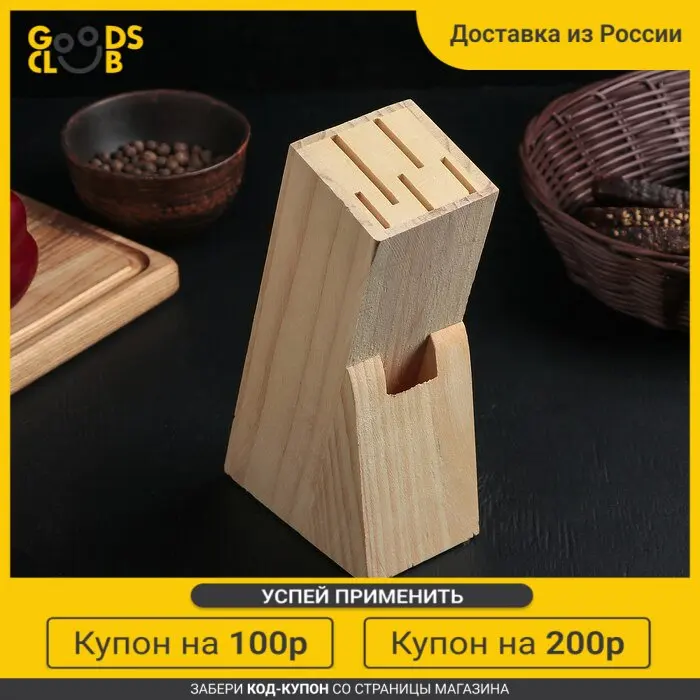 Подставка для ножей 11*6*20 см дерево |