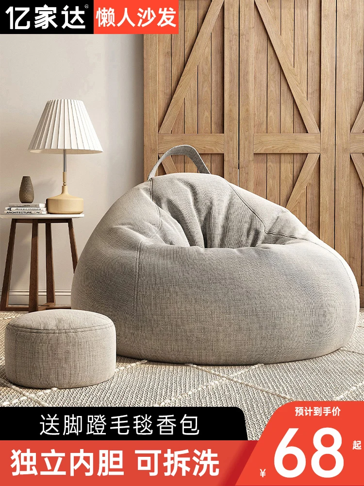 

Lazy sofa, bean bag, family bedroom, lie down and sleep, creative sitting pier, single balcony, leisure chair, tatami