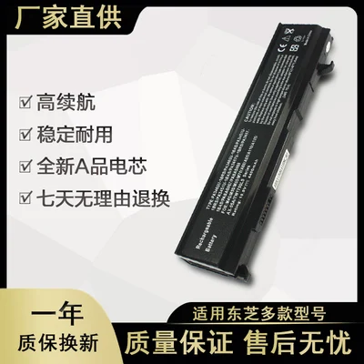 

Аккумулятор подходит для ноутбука Toshiba A85 M70 M45 M55 M50 M40 M105 A80 A100 A110