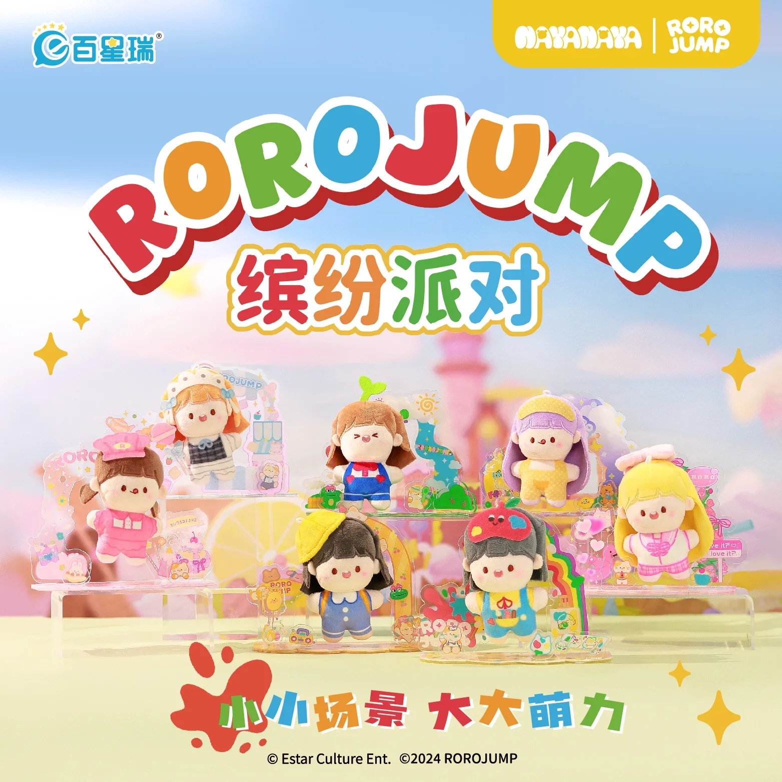 NAYANAYA RORO JUMP красочная вечеринка серии кулон слепая коробка игрушки куклы милые аниме фигурки украшения фигурки куклы настольные (art.: 3920ccc5ffb92) - 3920ccc5ffb92