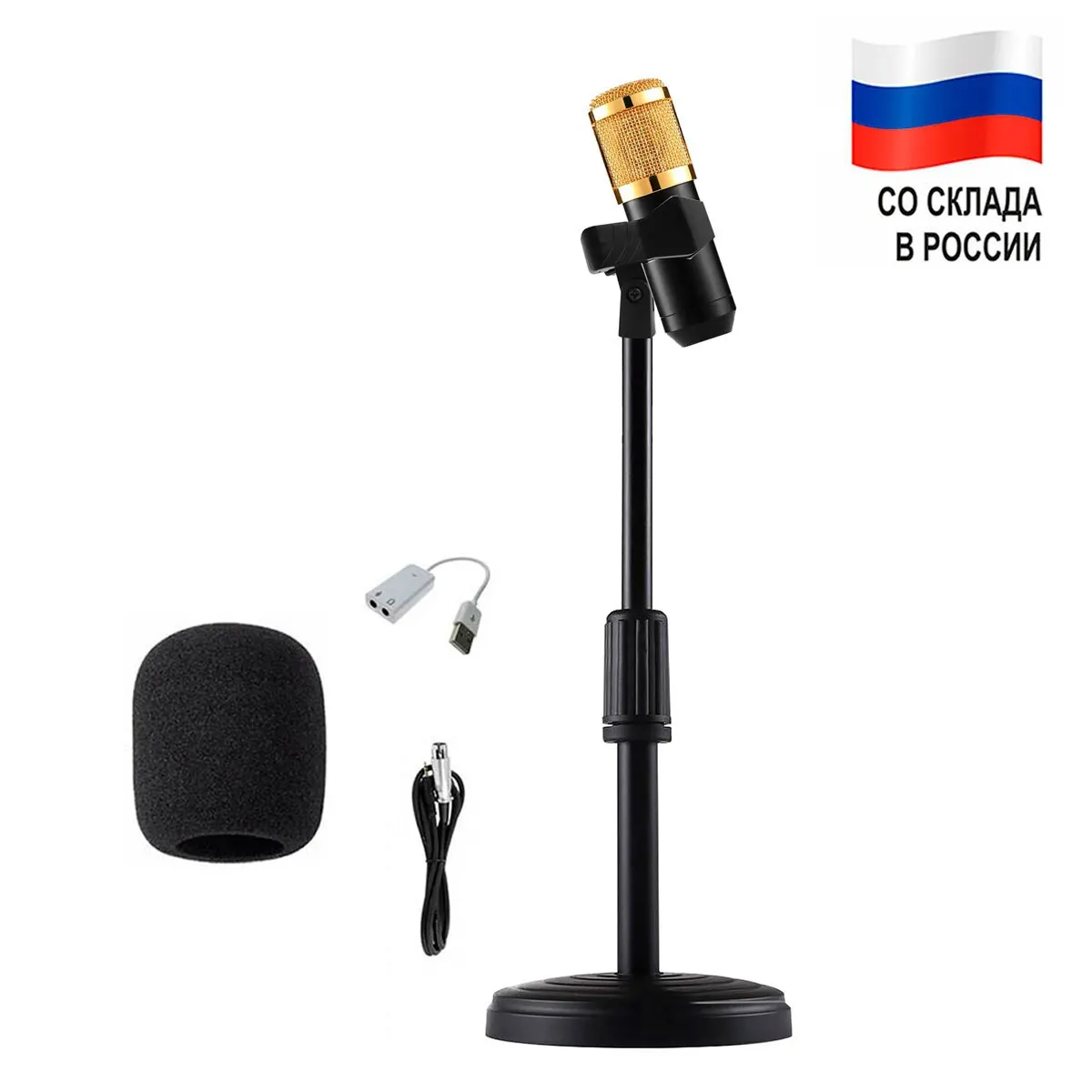 Конденсаторный микрофон BM-800 на настольной подставке с регулировкой высоты и