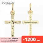 Православный золотой крест SOKOLOV, 585, Оригинальная продукция