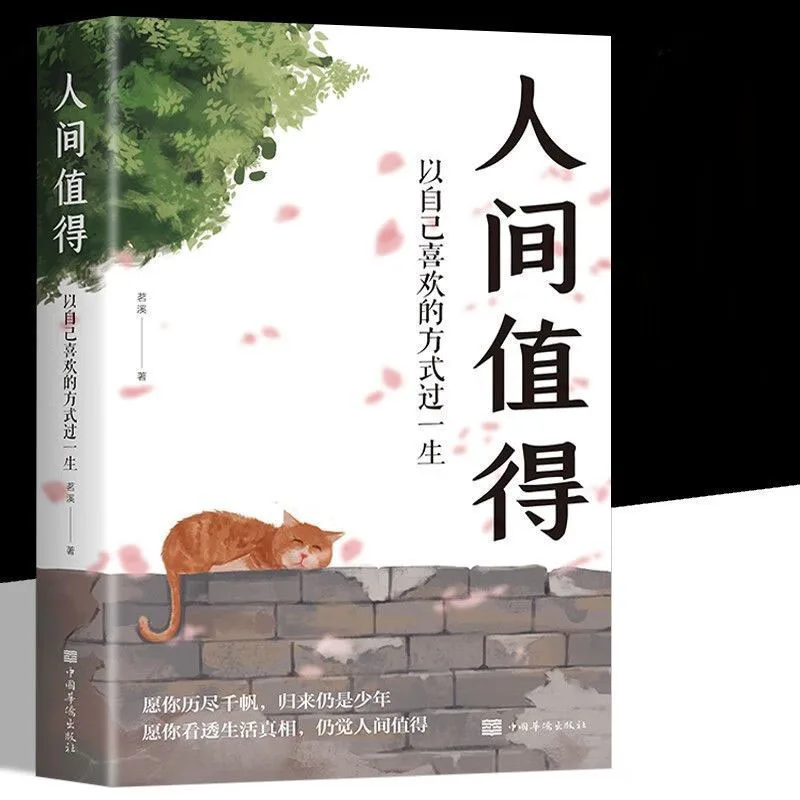 Мир заслуживает того