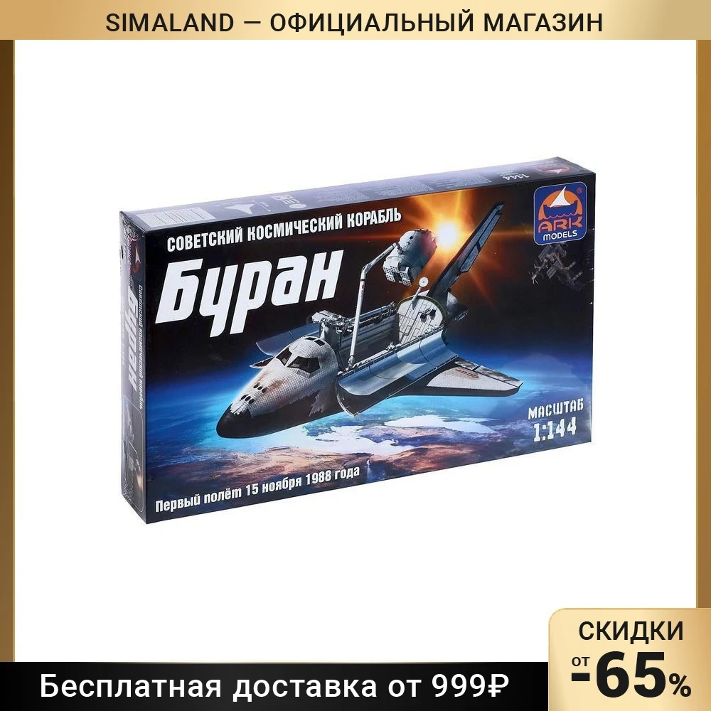 Сборная Модель Космического Корабля Купить