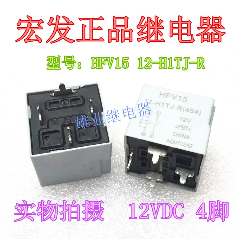 (10 шт./лот) HFV15 12-H1TJ-R 12V 4 HFV15-P