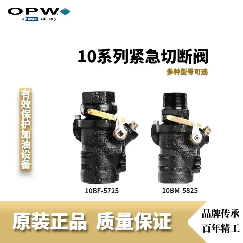 Аварийный отсекающий клапан серии OPW 10B низкотемпературный предохранительный