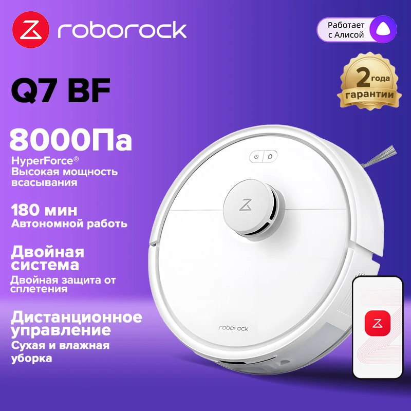 

Робот-пылесос Roborock Q7 BF, <500 Вт, беспроводной, влажная уборка, пылесборник