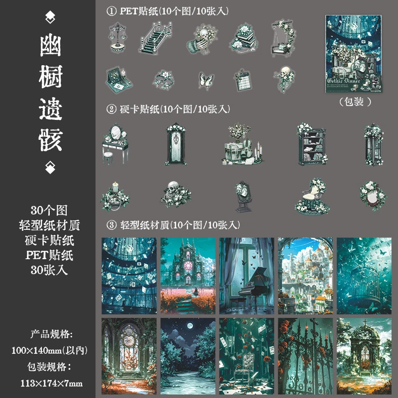 

Journal GO, готический скрапбукинг, 30 шт.