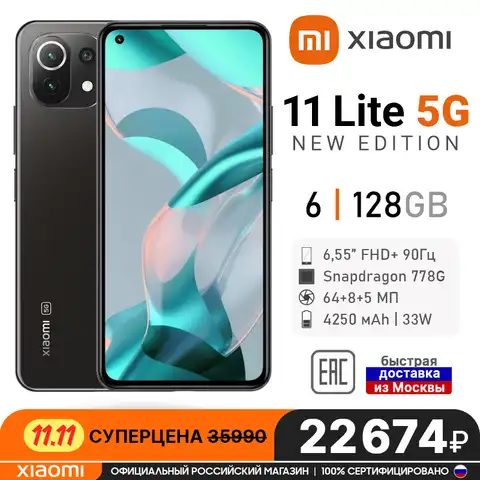 Смартфон Xiaomi 11 Lite 5G 6ГБ+128ГБ [Ростест, Доставка от 2 дня, Официальная гарантия]