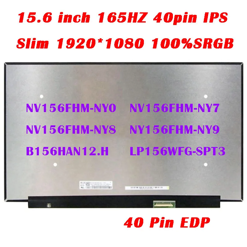 

Экран 15,6 дюйма 165 Гц 1920*1080 FHD IPS 40 контактов EDP NV156FHM-NY0/NY7/NY8/NY9 LP156WFG-SPT3 B156HAN12.H