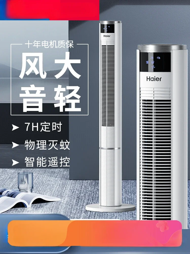 Безлопастной вентилятор Haier 220 В