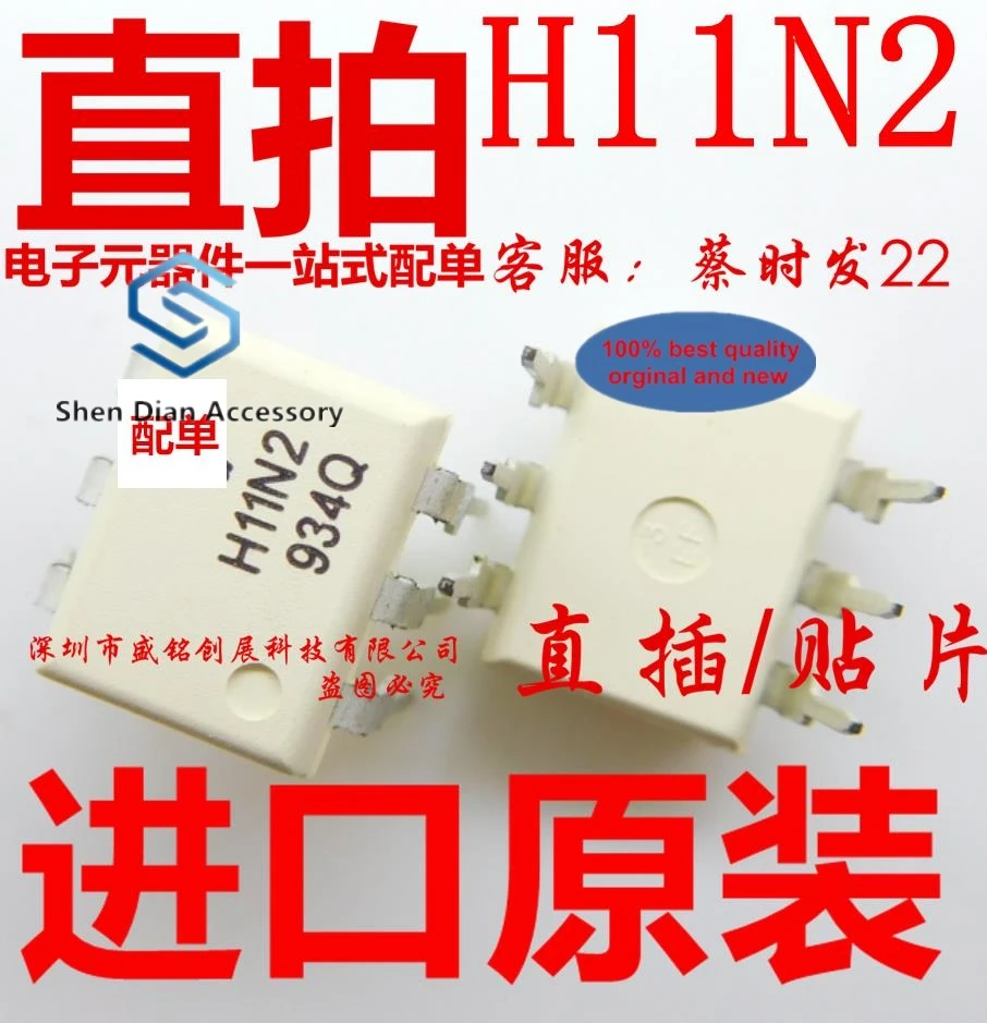 

10 шт., 100% оригинальная новая фотовспышка H11N2 DIP6 оптрон H11N2SR2M SMD SOP6