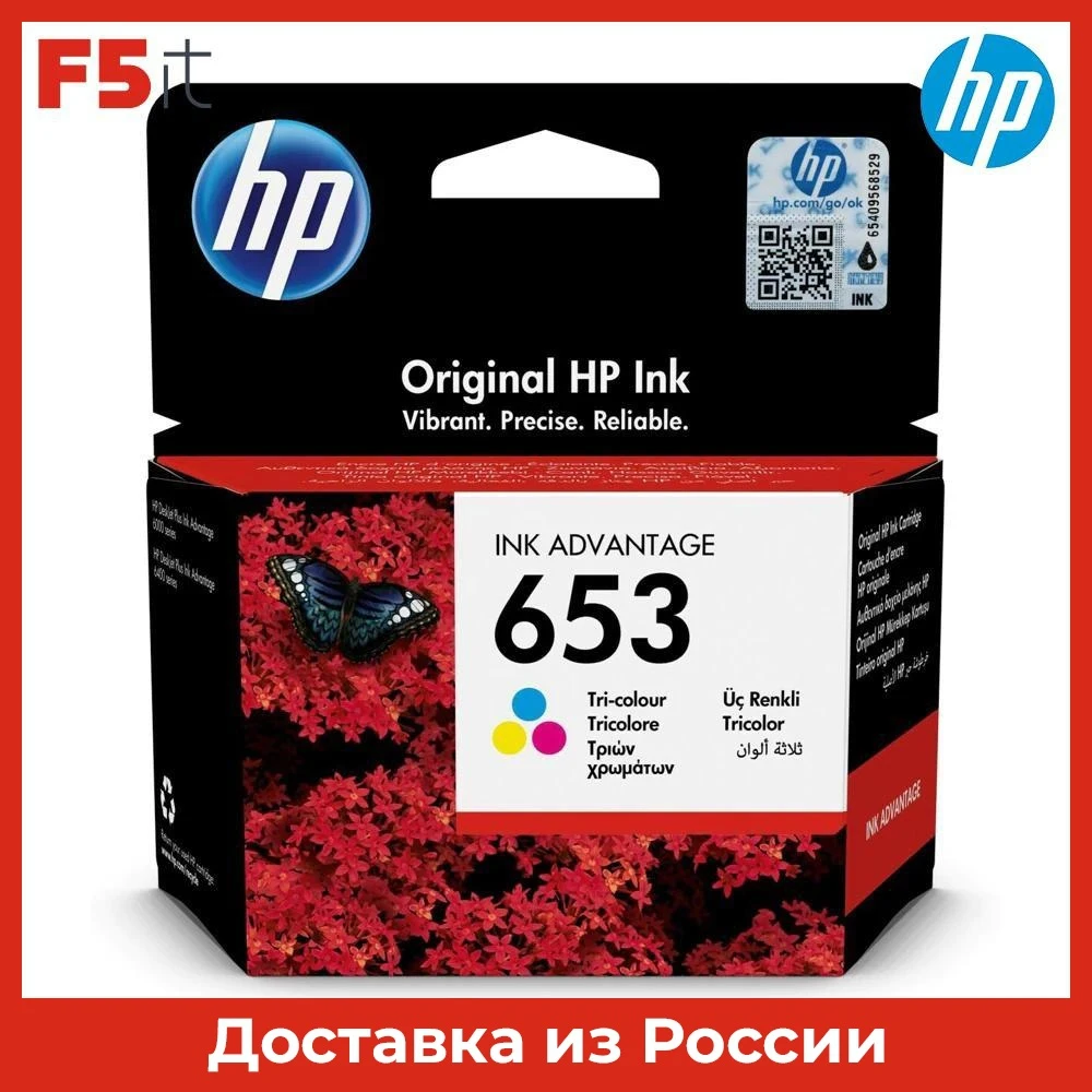 Картридж струйный HP 653 3YM74AE tri-color ((200стр.) (5мл) для DeskJet Plus Ink Advantage 6075) (3YM74AE) |