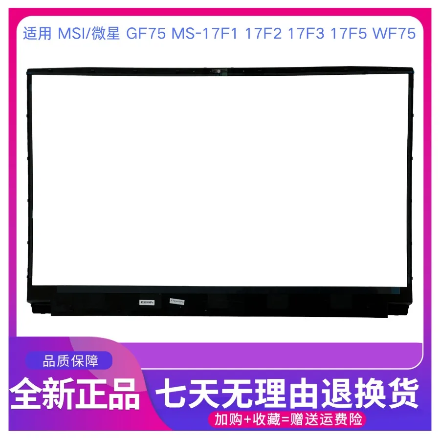 Фото Для MSI GF75 MS-17F1 17F2 17F3 17F5 WF75 A, B, C, D: корпус, задняя крышка экрана, крышка корпуса. №4