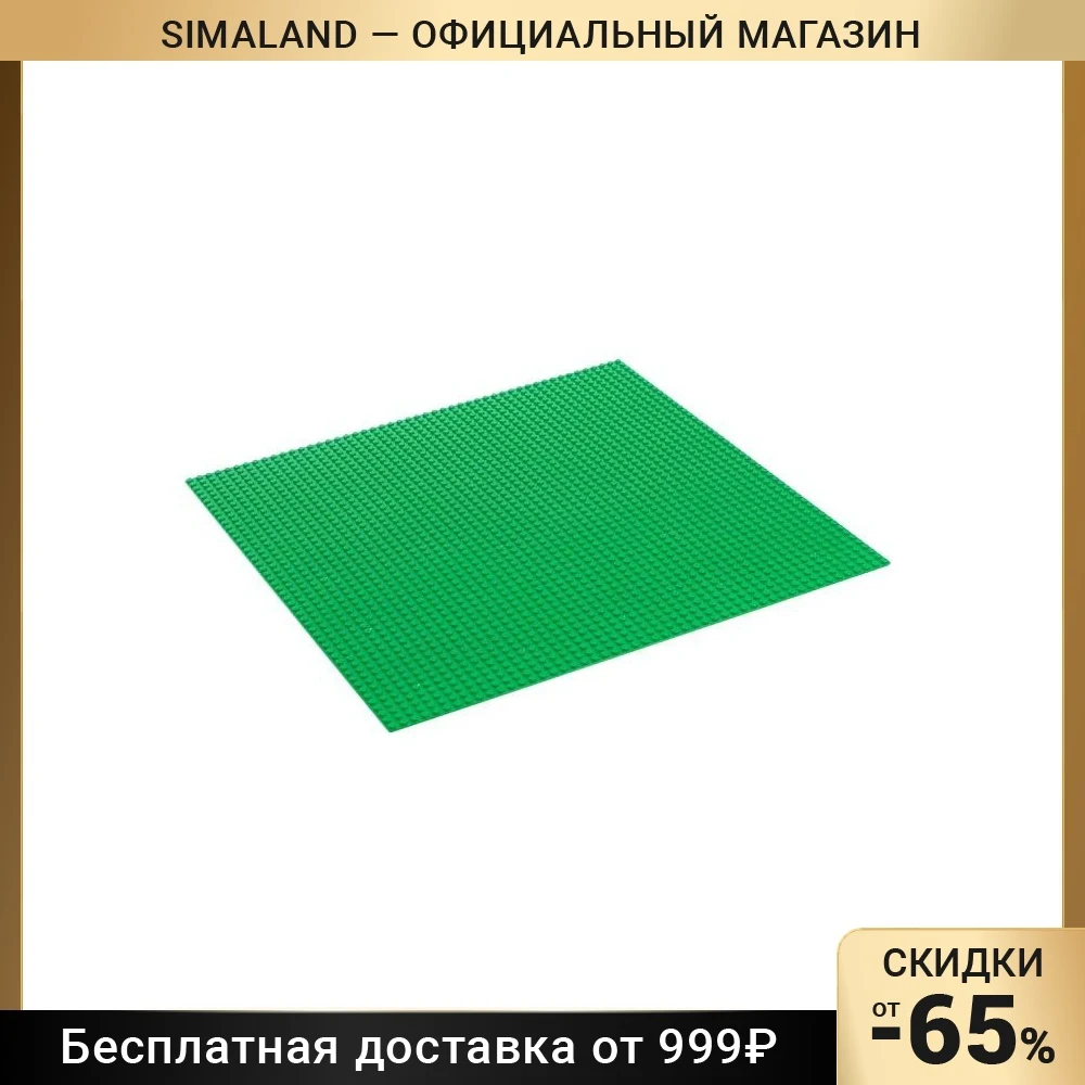 Базовая пластина для конструктора 40 см зеленая Детские игрушки Хобби Дети День рождения Конструкторские блоки Образовательное строительство.