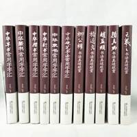 chinese calligraphy encyclopedia set famous calligraphier original inscription copybook complete collection dictionary copybooks