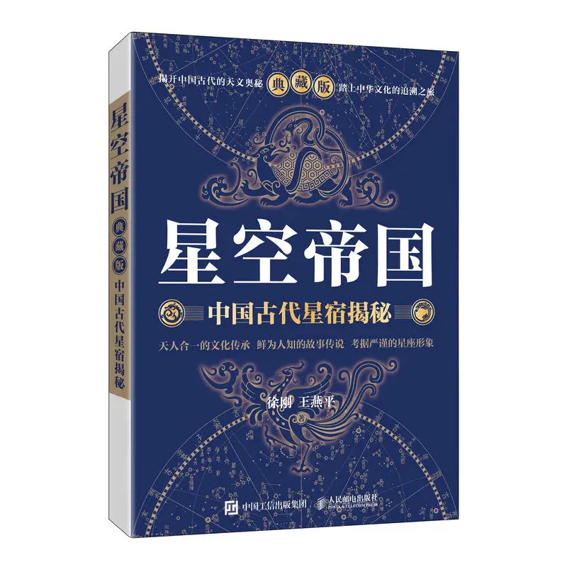 Starry Empire, Ancient Chinese Constellation Uncover Edition, Astrology Lovers Constellation Guide, Astronomy Books.Libros.