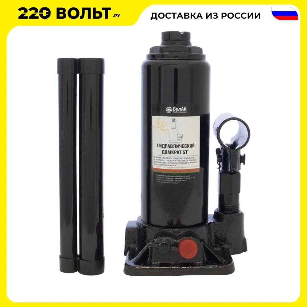 Домкрат БЕЛАВТОКОМПЛЕКТ БАК.00029 5тонн tuv 2клапана | Инструменты