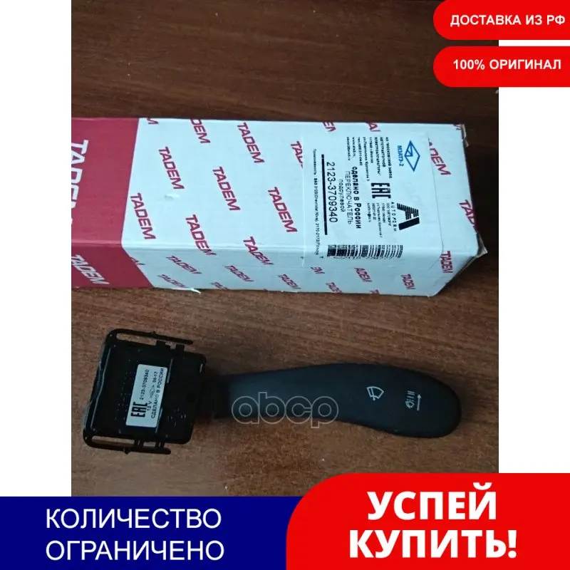 Переключатель Стеклоочистителя Ваз 2123 Chevrolet Niva 2170-2172 МзАТЭ-2 арт. - Цена: 437