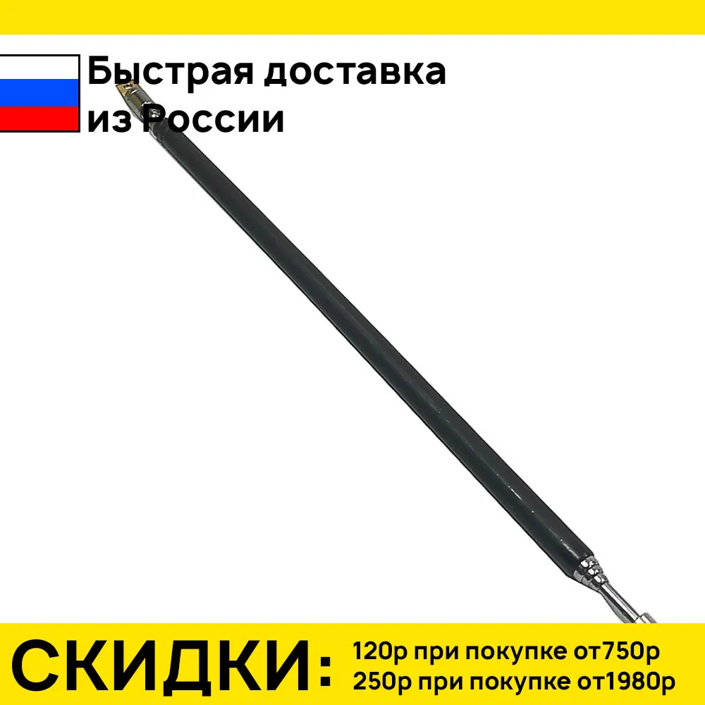 Антенна телескопическая AST-13 D7мм S5 200-860мм | Электронные компоненты и