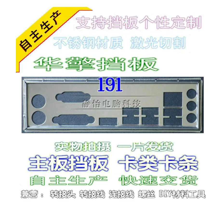 Защитная задняя панель IO I/O, задняя панель, держатель для ASRock B85M PRO3 H61M/U3S3