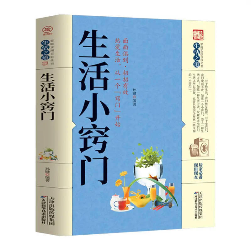 Life Hacks Genuine Family Practical Encyclopedia Family Emergency Books Life Skills Common Sense Books
Life Hacks Genuine Family Practical Encyclopedia Family Emergency Books Life Skills Common Sense Books
