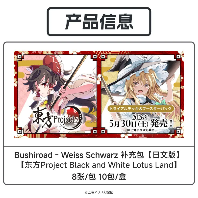 Фото Набор бустеров Bushiroad Weiss Schwarz Touhou Project Black And White Lotus Land, японская версия, 8 карт в упаковке, коробка из 10 упаковок №2