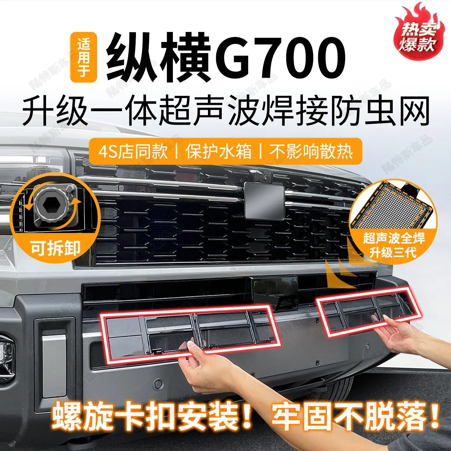 Фото Защитная сетка для передней решетки радиатора Chery Jetour G700 2025 года, от насекомых и пыли, без демонтажа №5