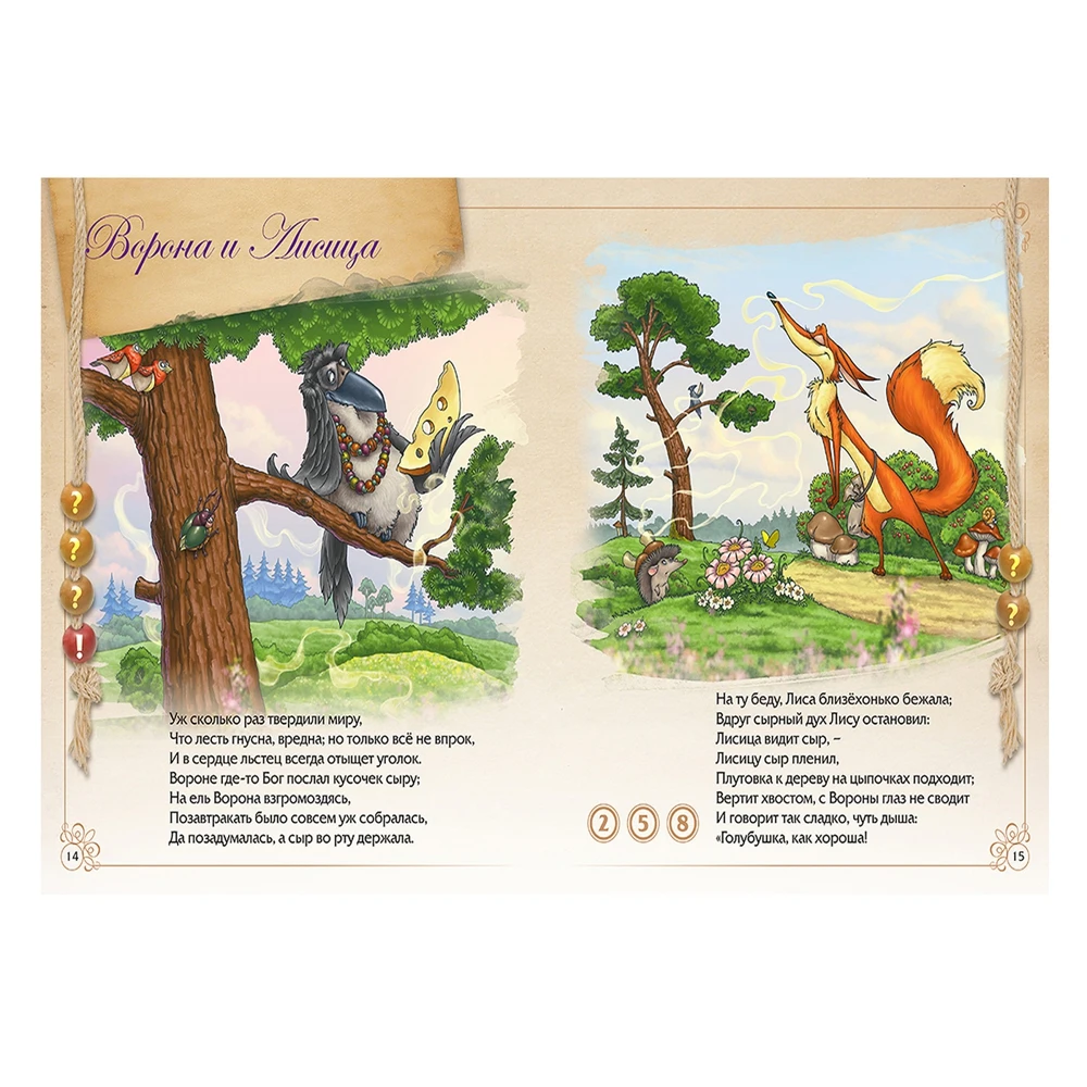 Басни Крылова для говорящей ручки &quotЗНАТОК&quot |