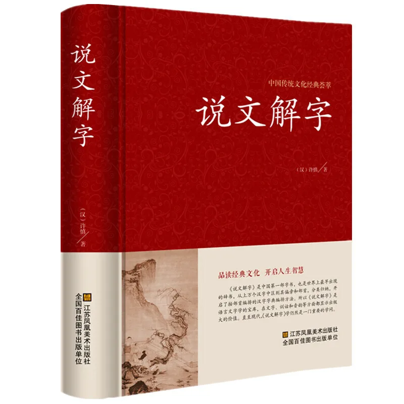 Interpretation of words Original translation notes Detailed explanation of ancient Chinese dictionary dictionary of ancient scri