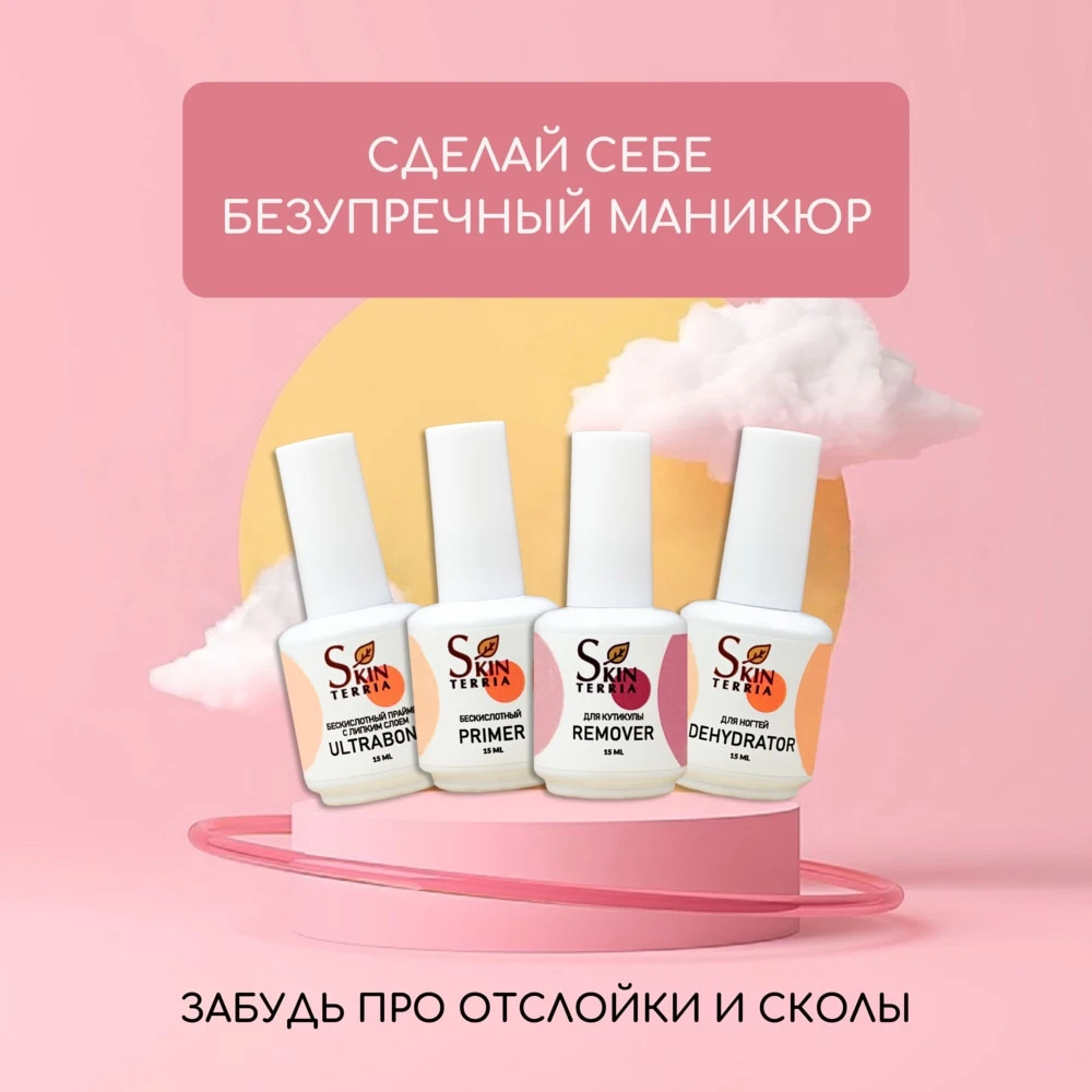Набор из 2 шт обезжириватель для ногтей SKINTERRIA 250 мл | Красота и здоровье