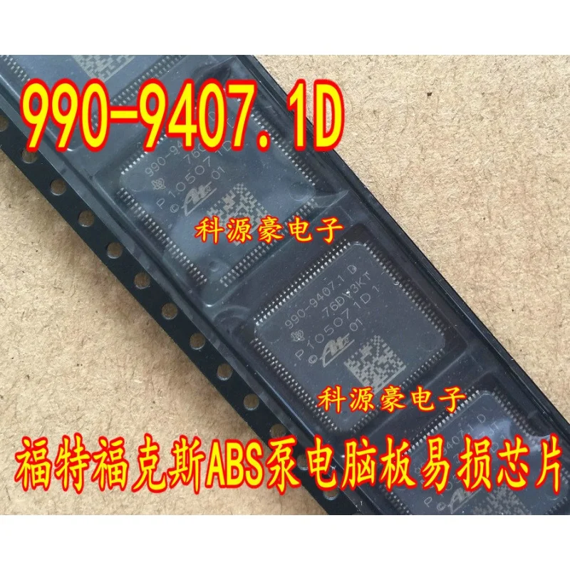 

1 шт., чипсет 990-9407.1D P105071D1 ABSPump, полностью ИС, оригинал от