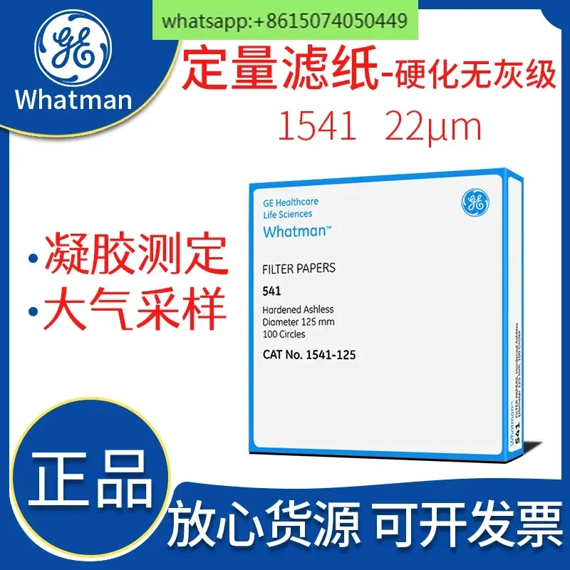 Waterman 1541-047/090/110/125 Закаленная количественная фильтровальная бумага без пепла 22 мкм