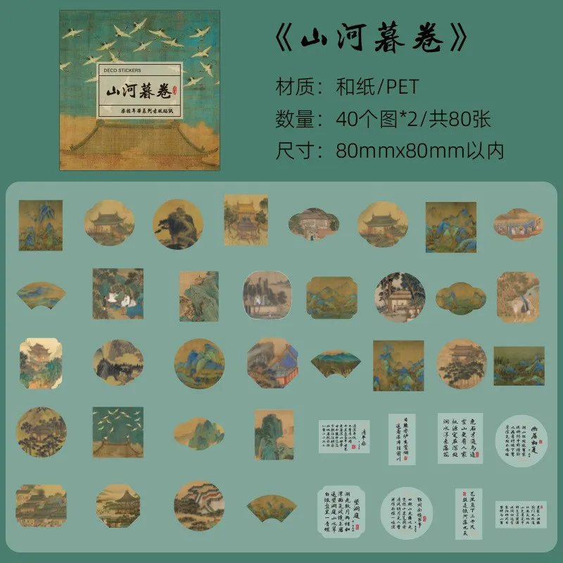 

Набор наклеек в китайском стиле Gimue 80 шт