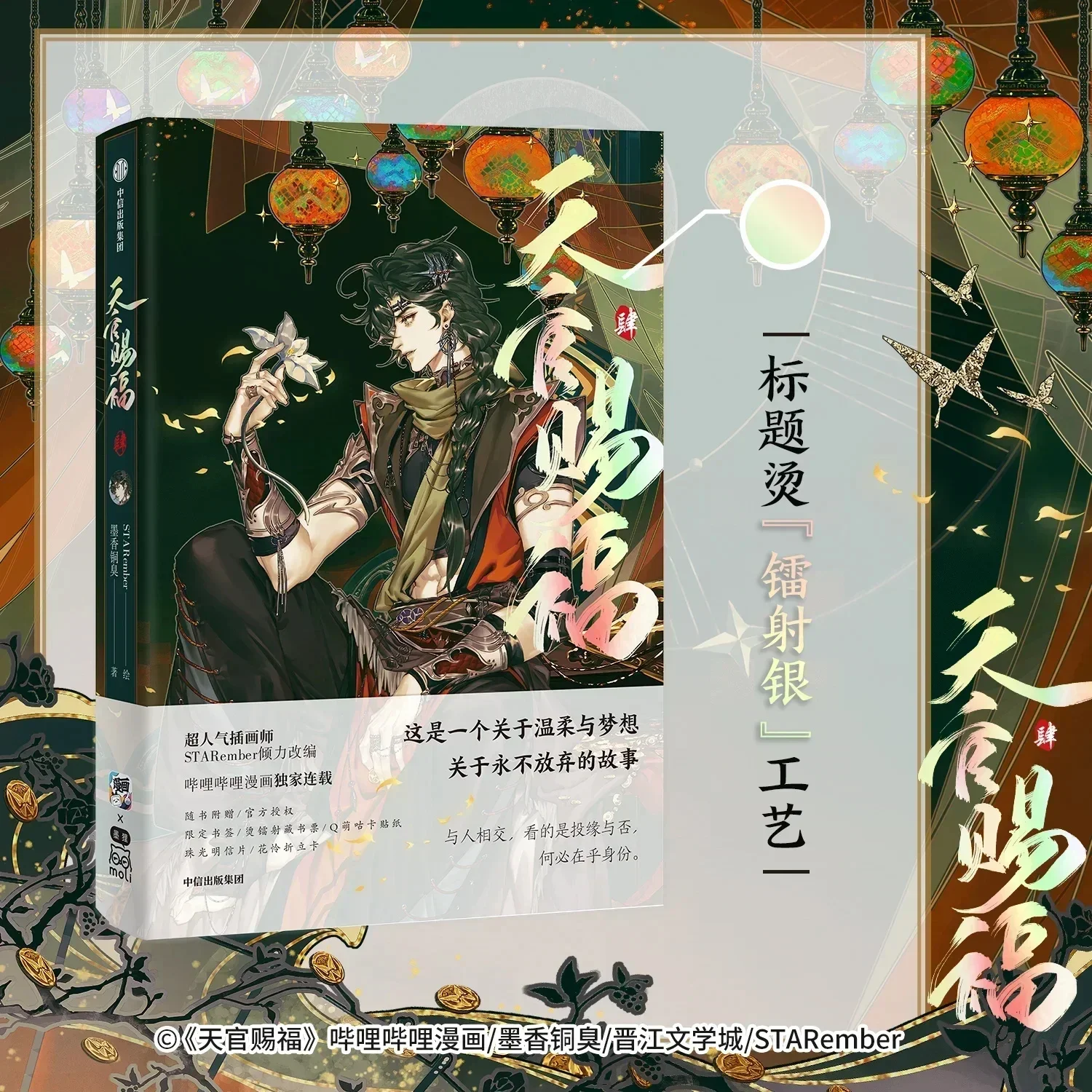 Благословение небесного чиновника: Книга Tian Guan Ci Fu Vol.4 Manga от MXTX Xie Lian Хуа Ченг