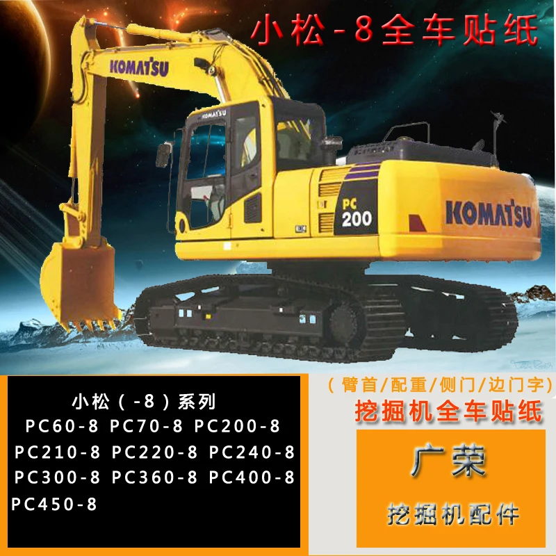 

whole vehicle sticker FOR Excavator accessories Komatsu PC60/70/200/210/220/240/360/400/460-8 digger parts