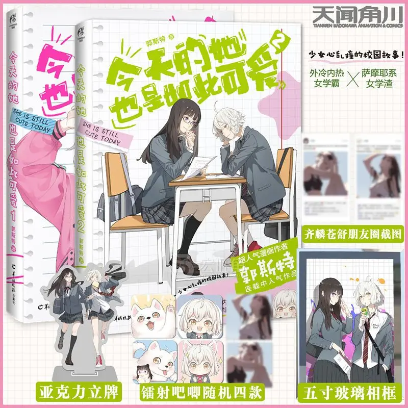 

Today, She Is Also So Cute. Comics 1-2, Written By Guo Shite, Tian Wen Jiao Chuan