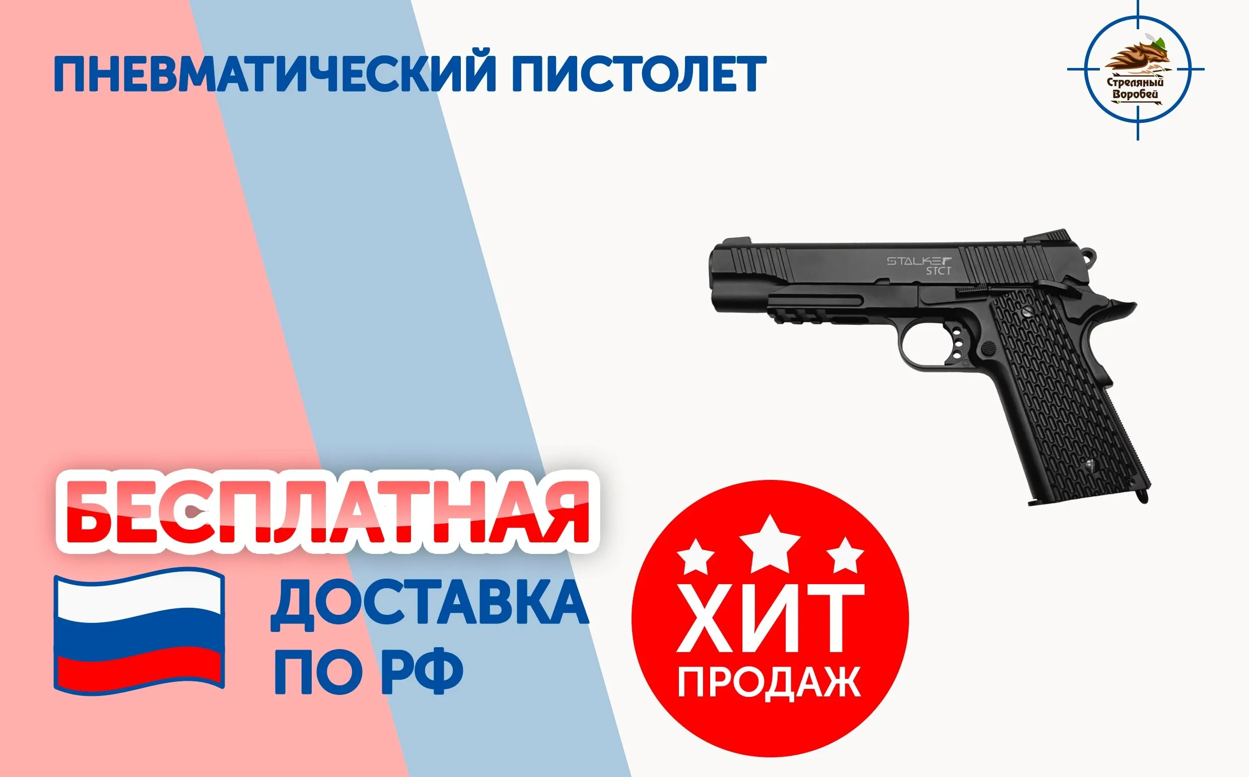 ПИСТОЛЕТ ПНЕВМАТИЧЕСКИЙ STALKER STC (АНАЛОГ &quotCOLT 1911 TACTICAL") к.4 5мм металл 97 м/с HOP-UP